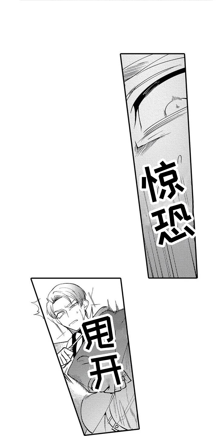 打翻友谊漫画,第23章：胜利2图