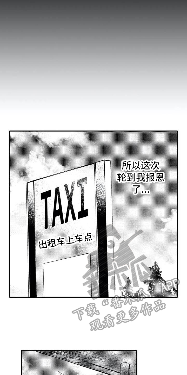 打翻友谊漫画,第16章：报恩1图