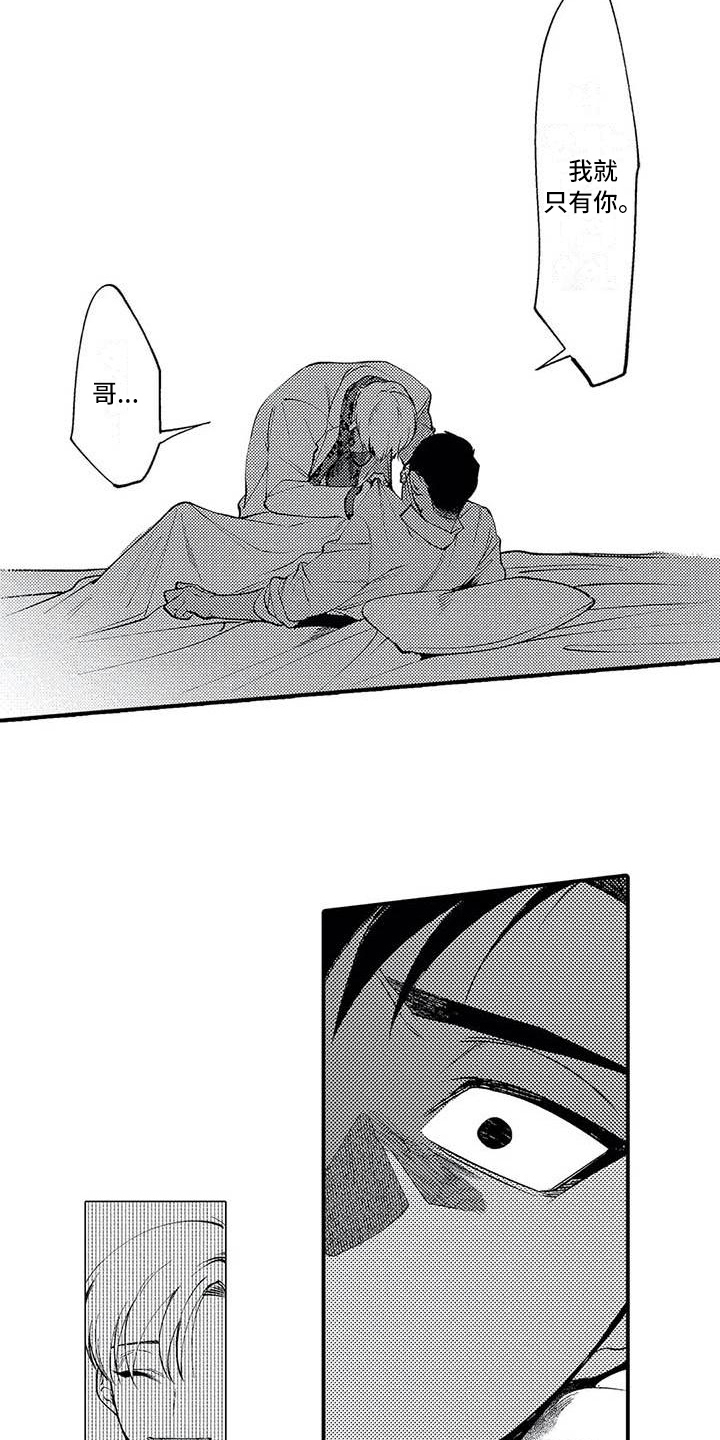打翻译漫画,第12章：拒绝2图