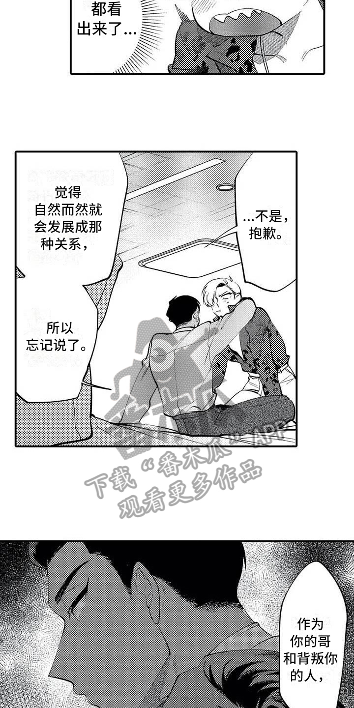 打翻友谊漫画,第26章：繁忙的开始【完结】1图
