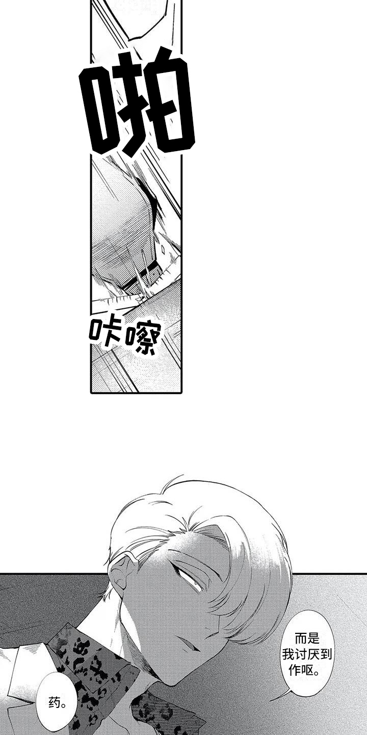 打翻友谊漫画,第13章：态度1图