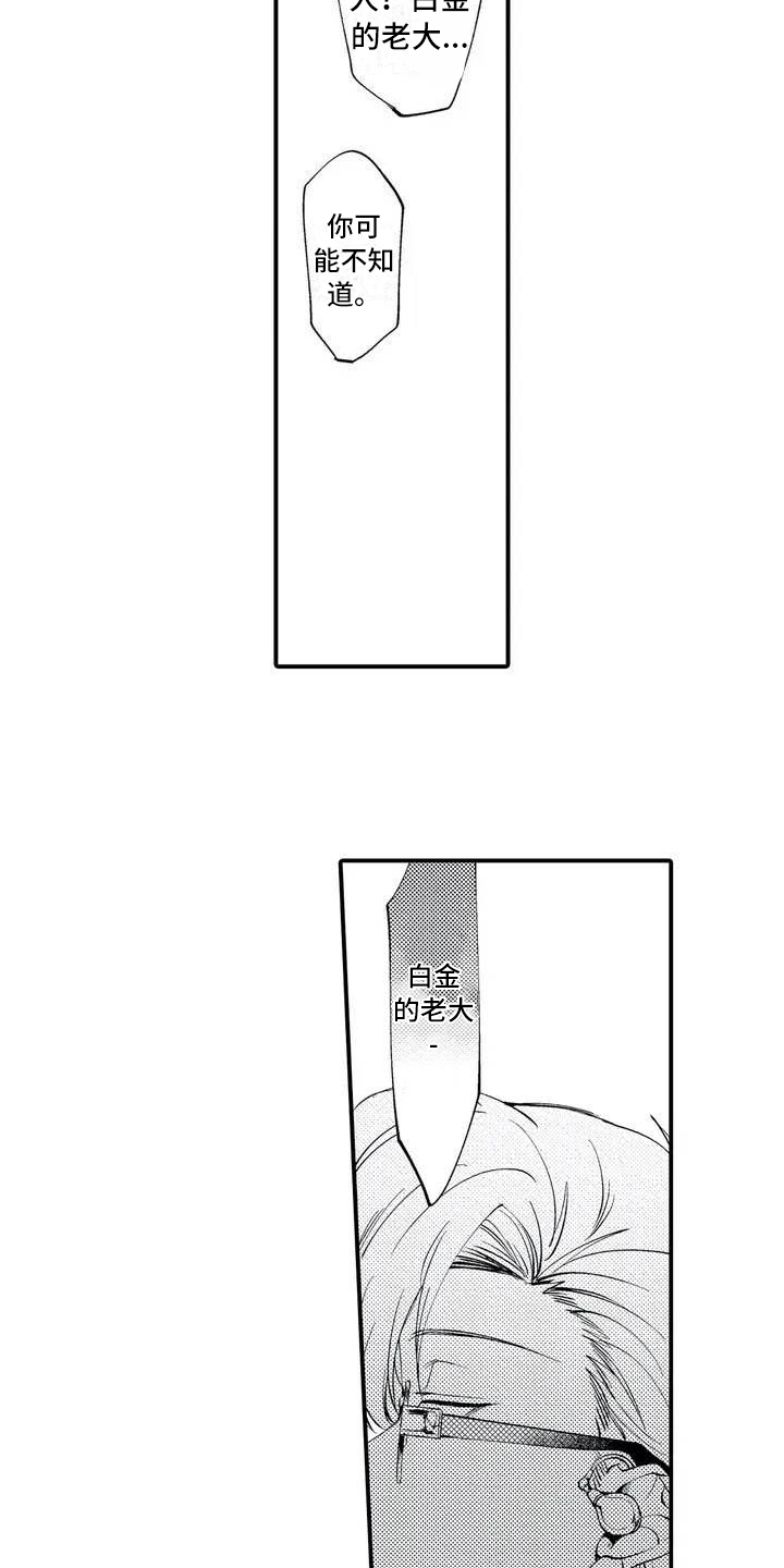 打翻友谊漫画,第2章：追债1图