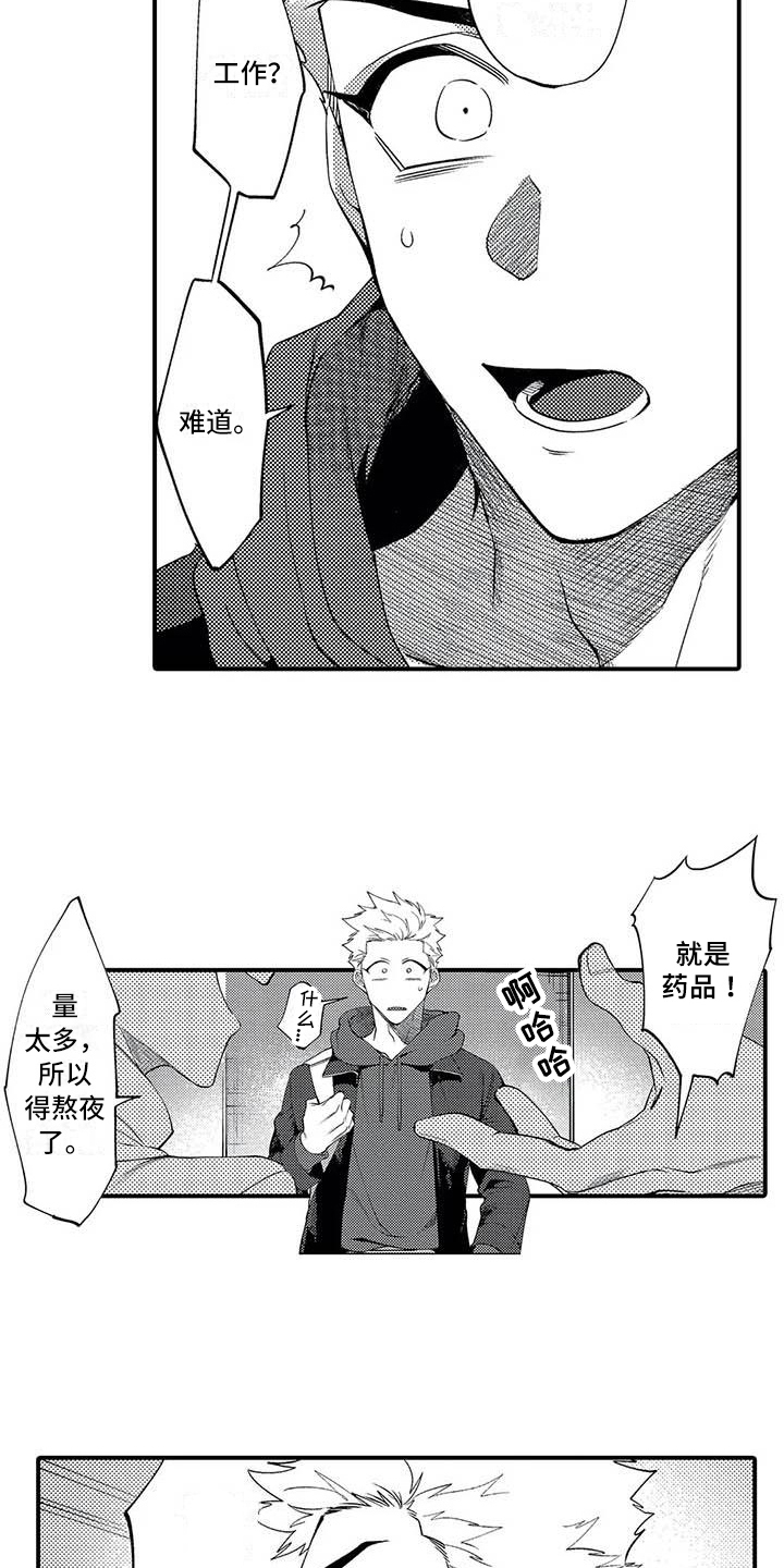 打翻友谊漫画,第11章：指示2图