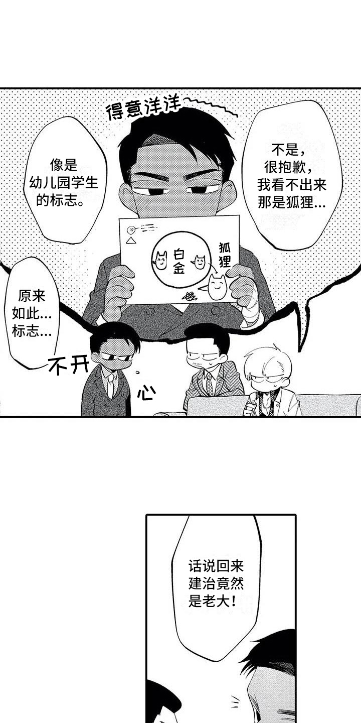 打翻友谊漫画,第25章：一直有火2图