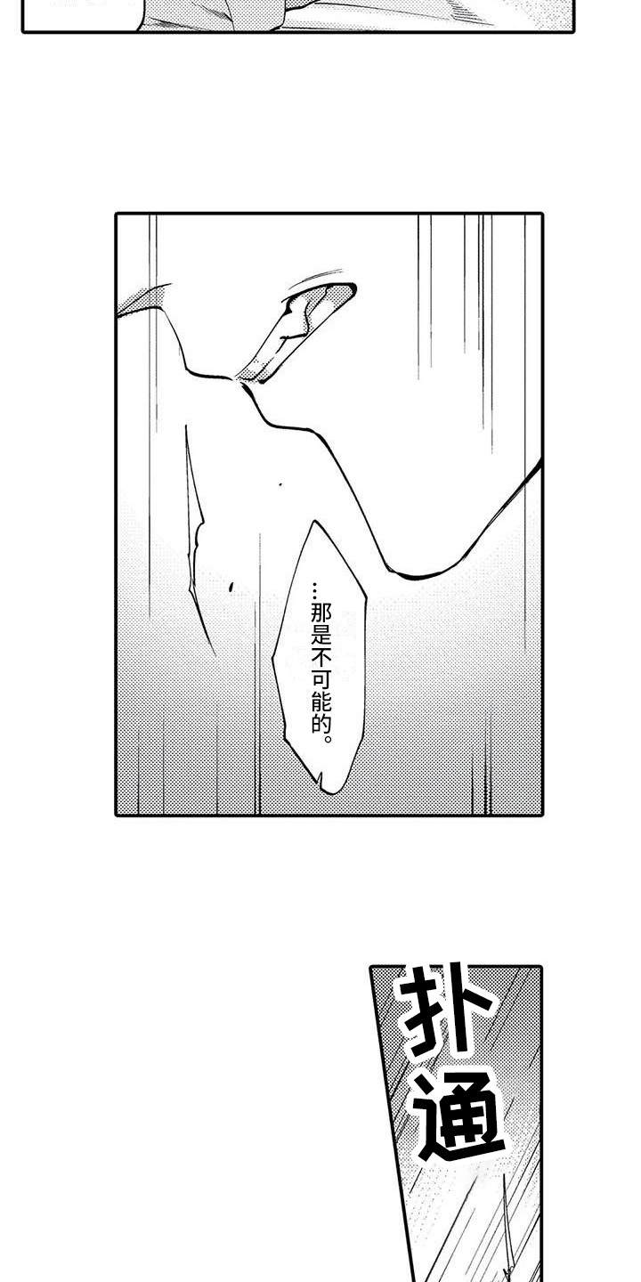 打翻译漫画,第12章：拒绝2图