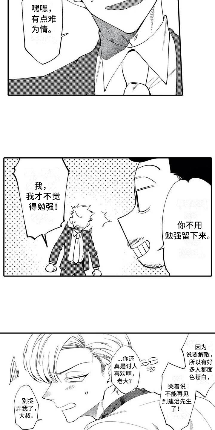 打翻友谊漫画,第25章：一直有火1图