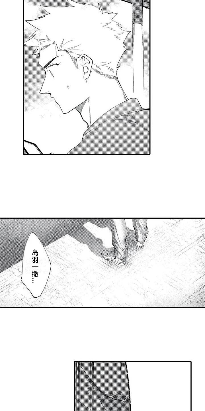 打翻友谊漫画,第16章：报恩2图