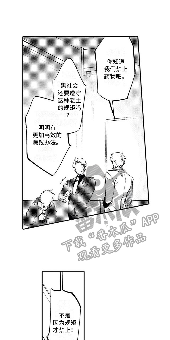 打翻友谊漫画,第13章：态度2图
