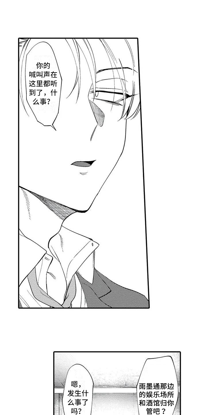 打翻友谊漫画,第9章：踢出组织1图