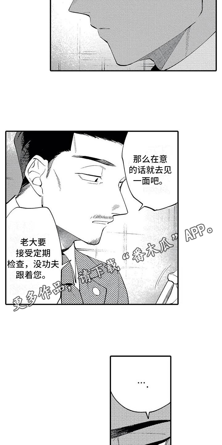 打翻友谊漫画,第16章：报恩1图