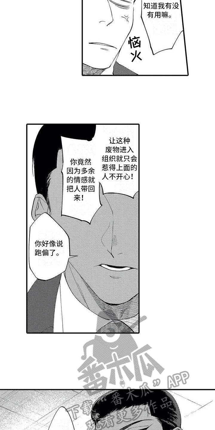 打翻友谊漫画,第7章：担保2图
