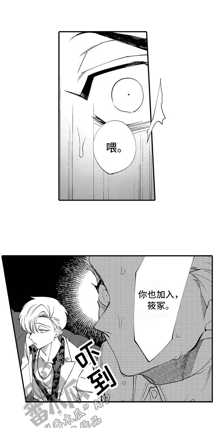 打翻友谊漫画,第4章：关系2图
