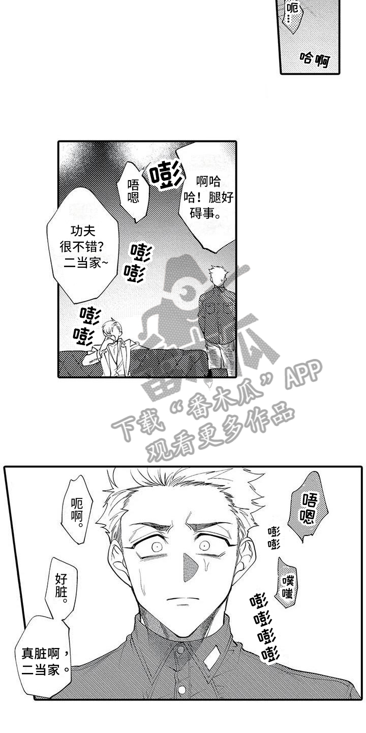 打翻友谊漫画,第4章：关系1图