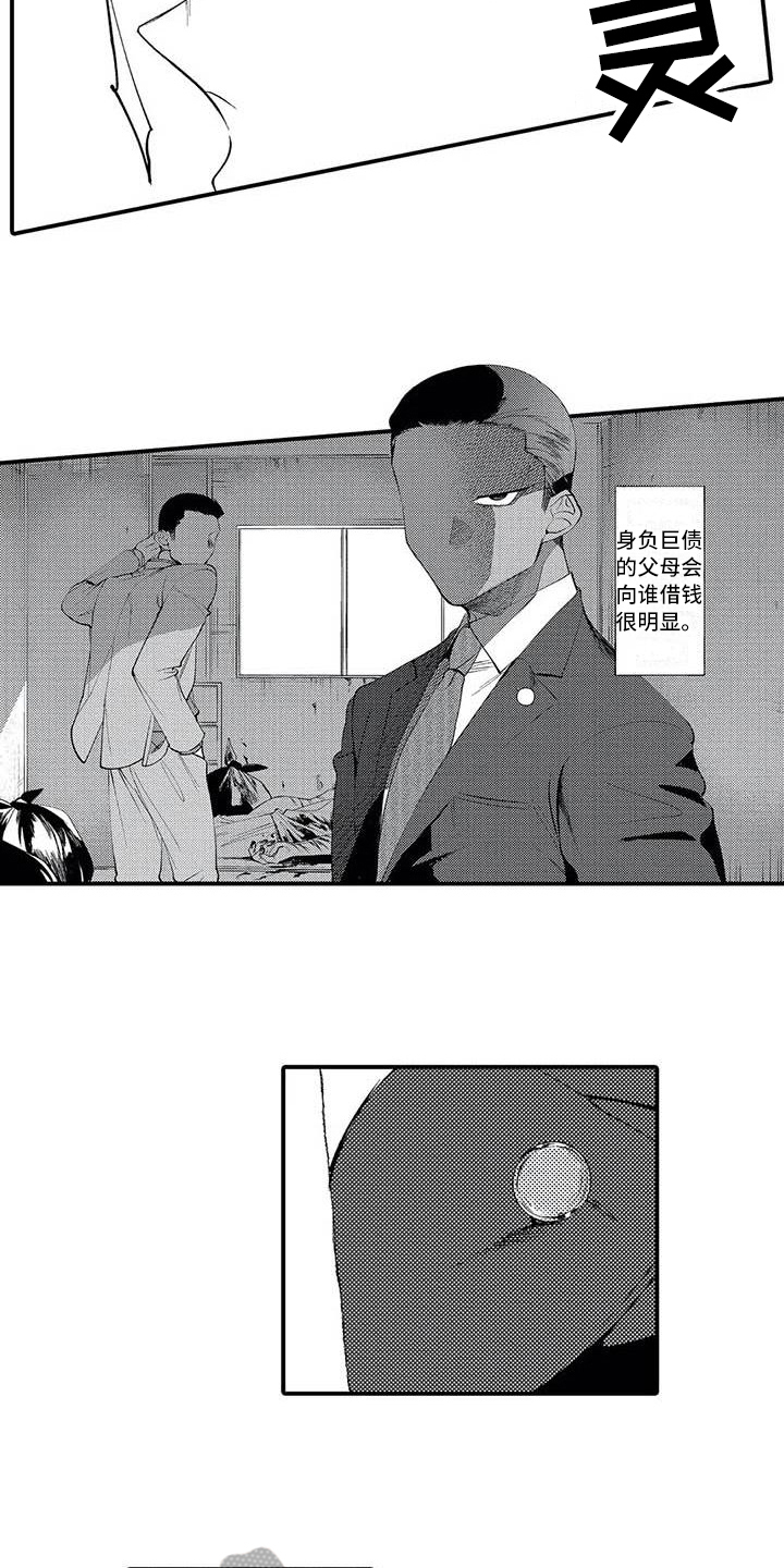 打翻友谊漫画,第6章：垃圾人生1图
