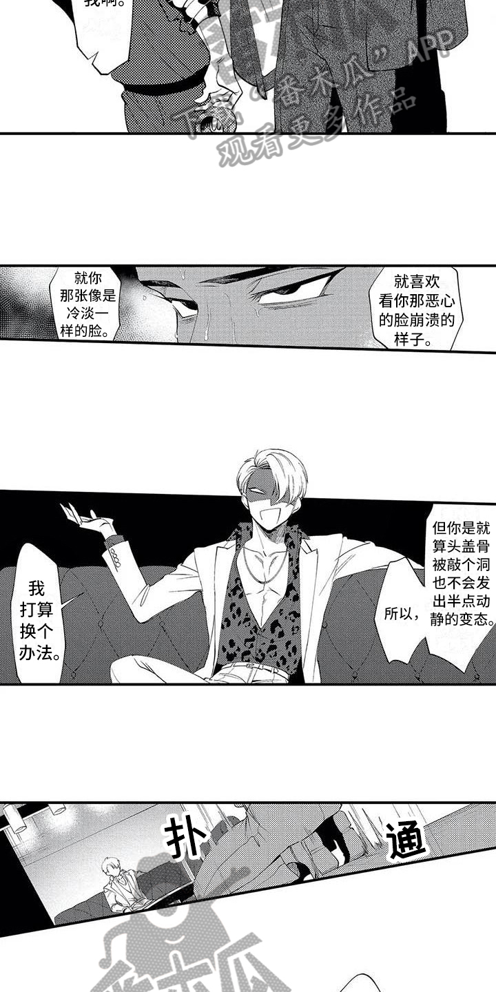 打翻友谊漫画,第4章：关系2图