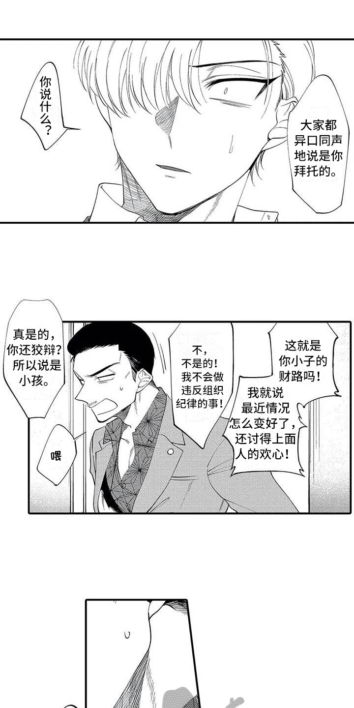 打翻友谊漫画,第9章：踢出组织2图