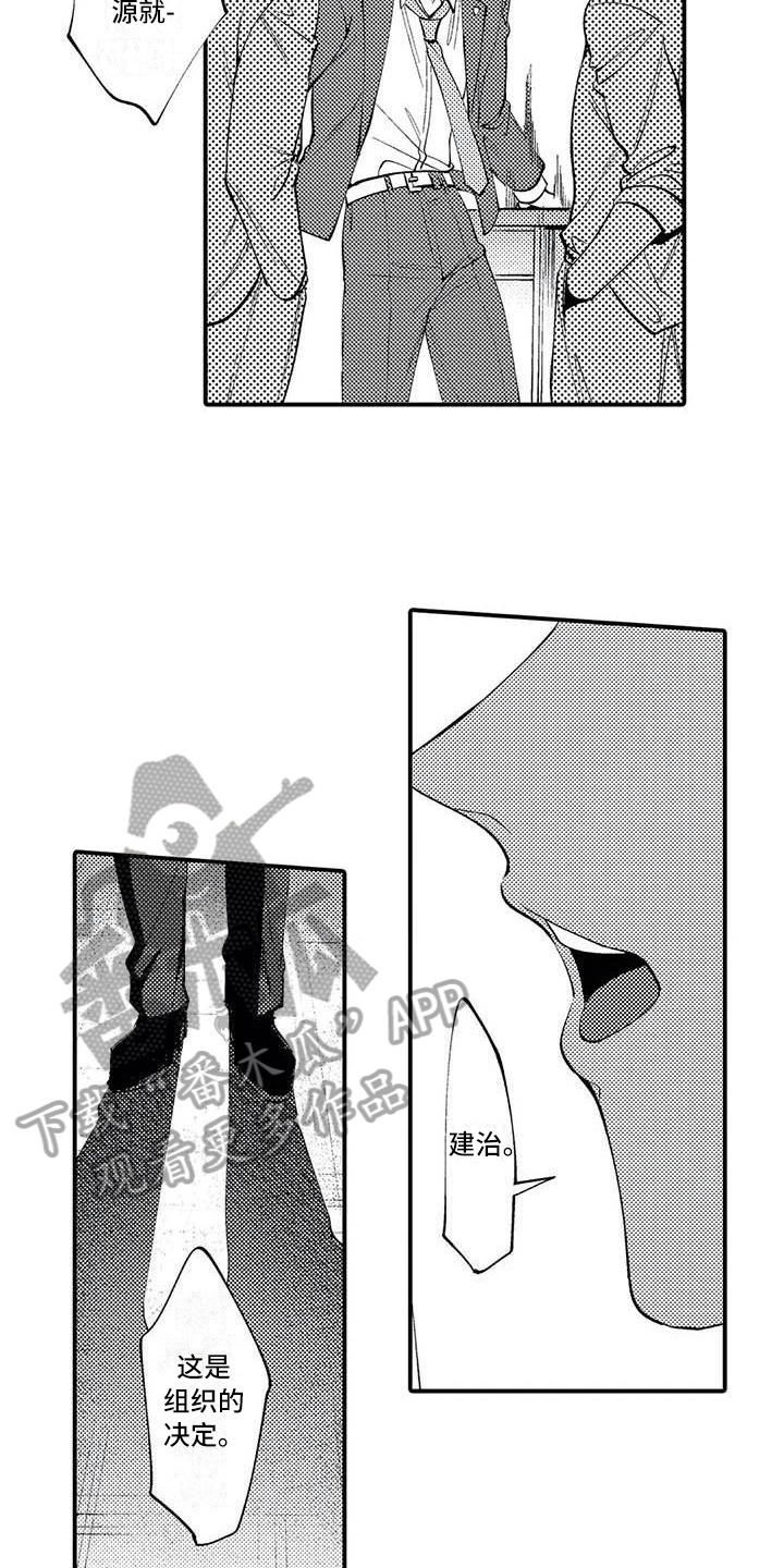 打翻友谊漫画,第9章：踢出组织2图