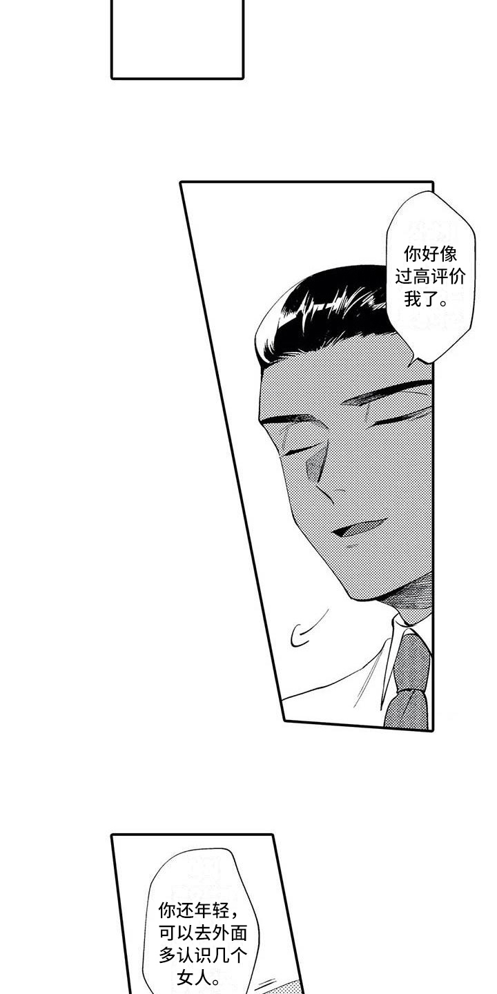 打翻友谊漫画,第8章：谎言2图