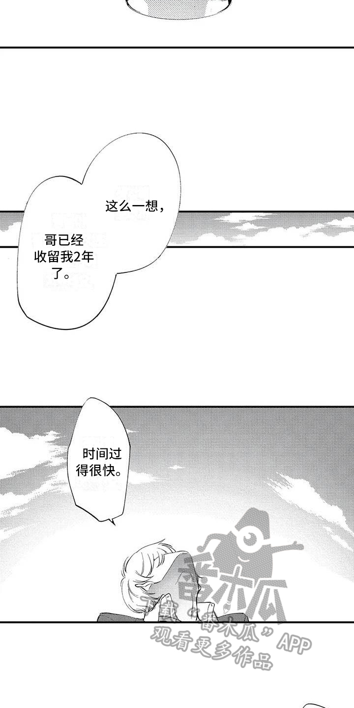 打翻友谊漫画,第8章：谎言1图