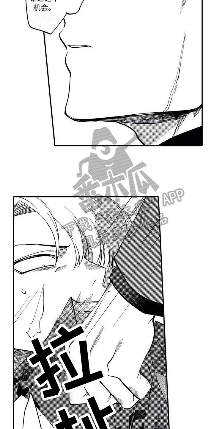 打翻友谊漫画,第14章：计划2图