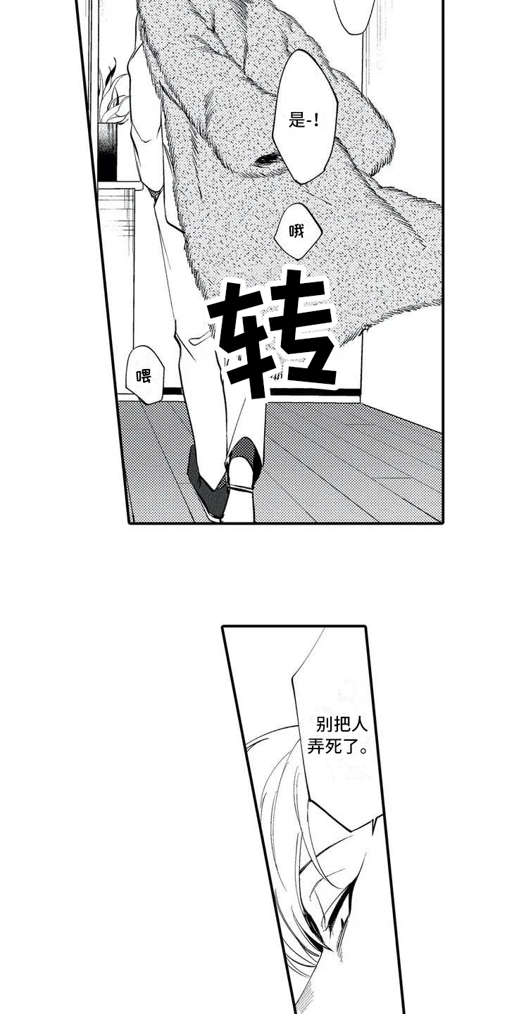 打翻友谊漫画,第2章：追债2图