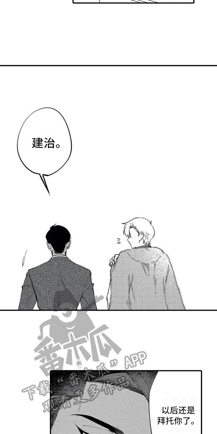 打翻友谊漫画,第25章：一直有火2图