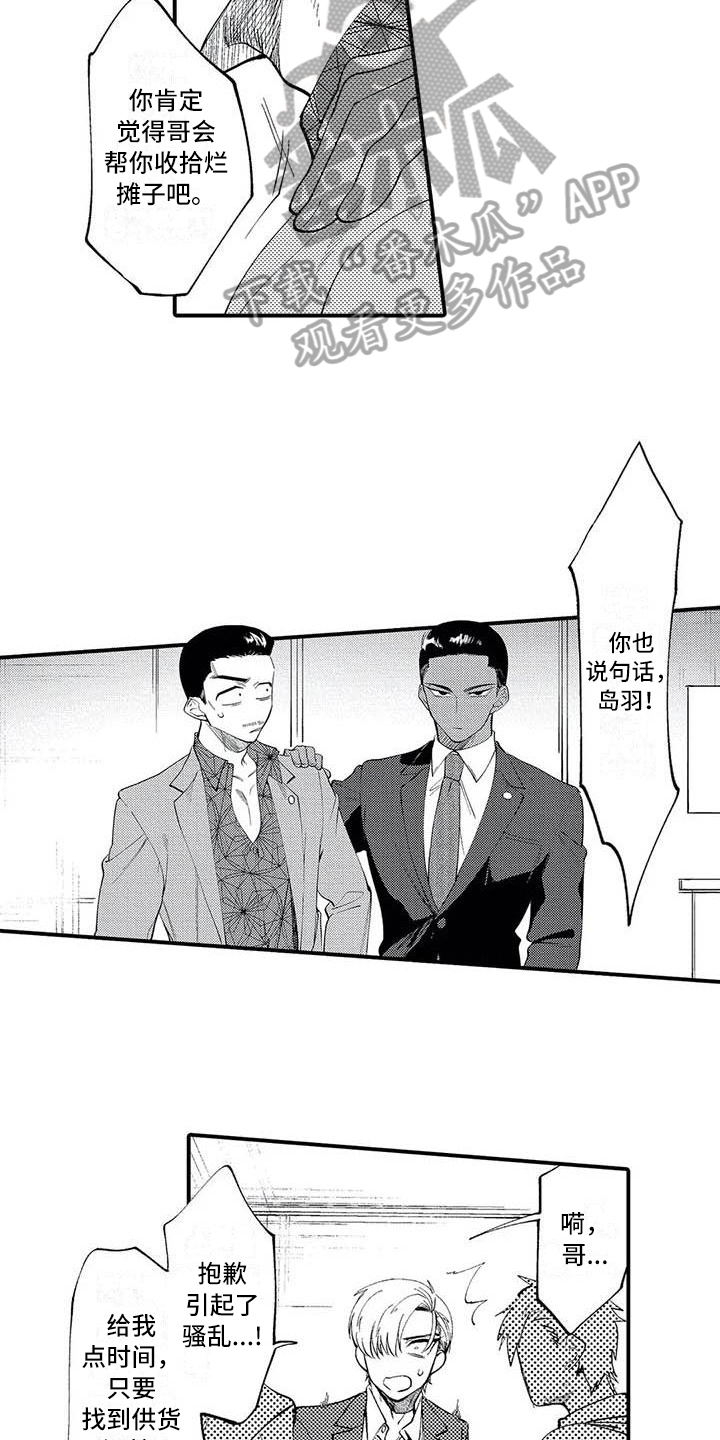 打翻友谊漫画,第9章：踢出组织1图