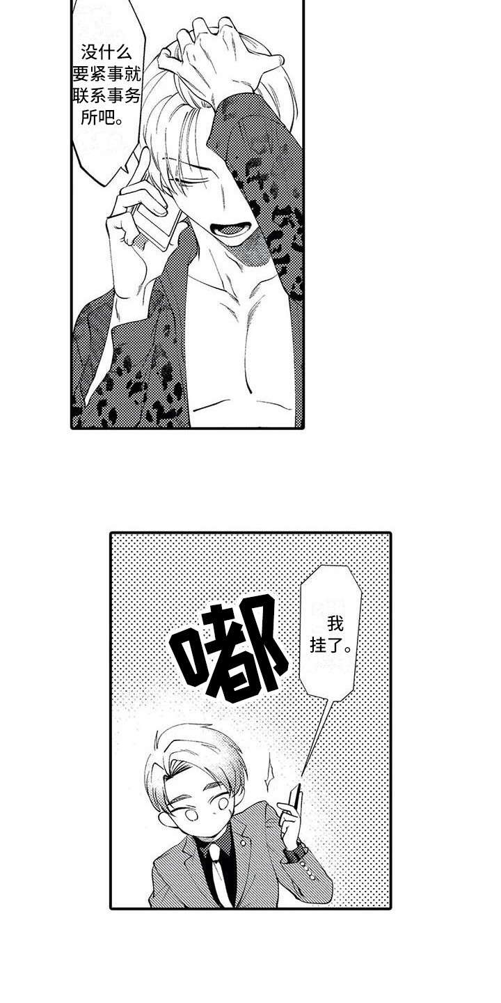打翻友谊漫画,第5章：练习1图