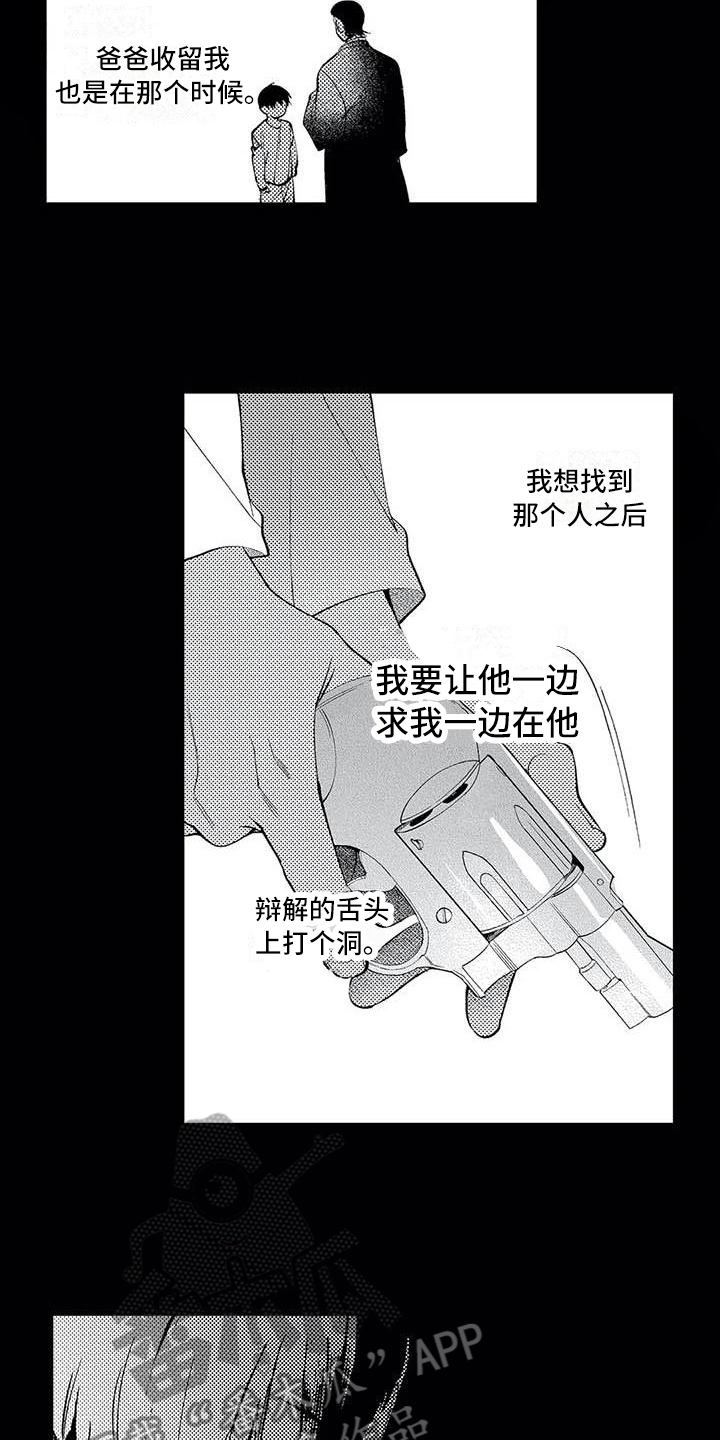 打翻友谊漫画,第24章：和解1图
