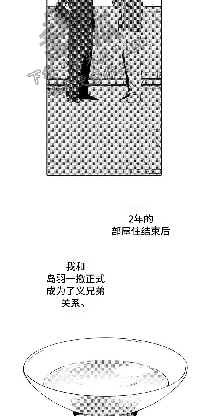 打翻友谊漫画,第8章：谎言2图