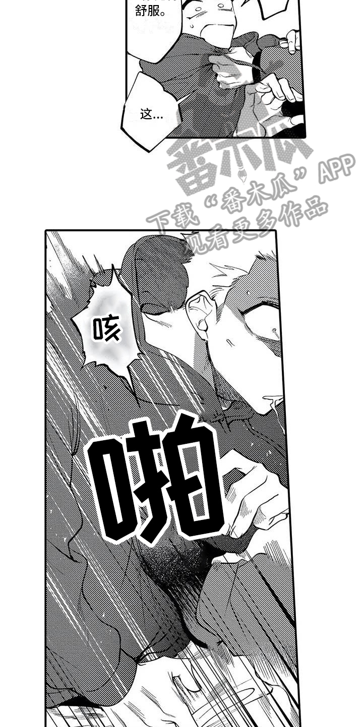 打翻友谊漫画,第13章：态度2图