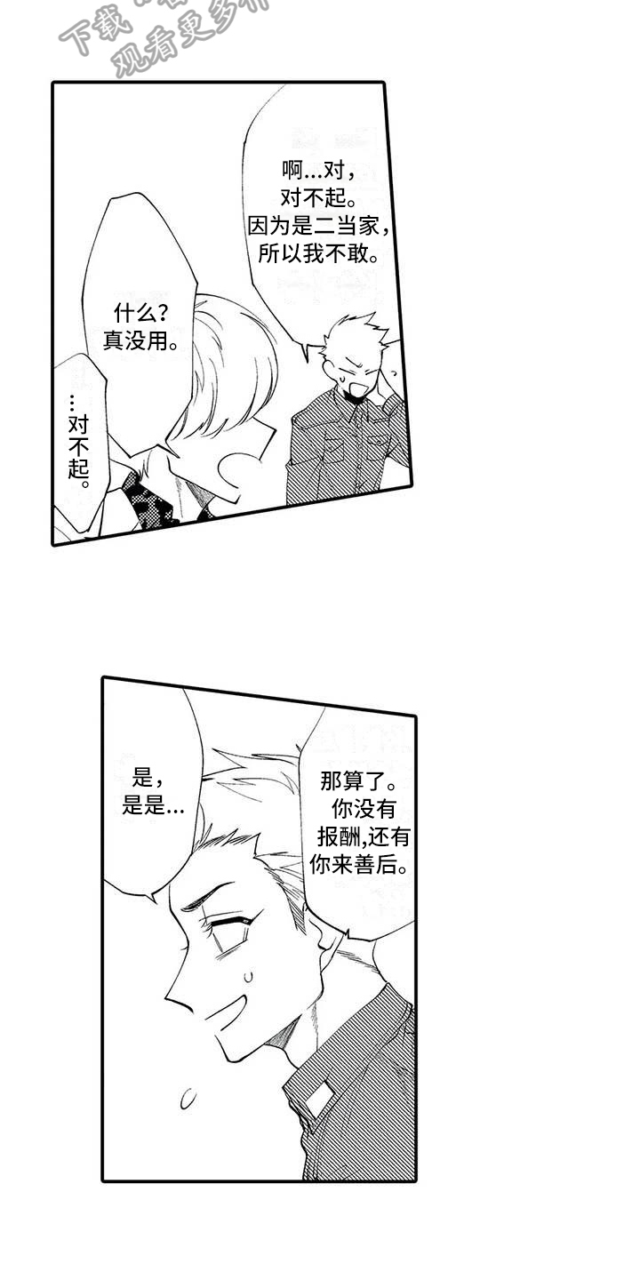 打翻友谊漫画,第4章：关系1图