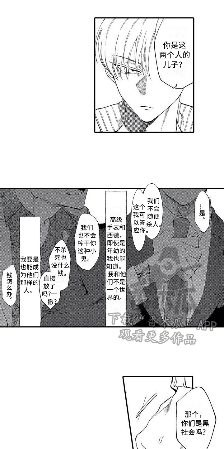 打翻友谊漫画,第7章：担保1图