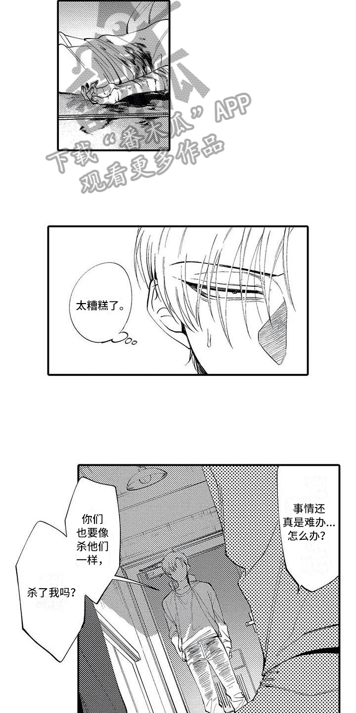 打翻友谊漫画,第6章：垃圾人生2图