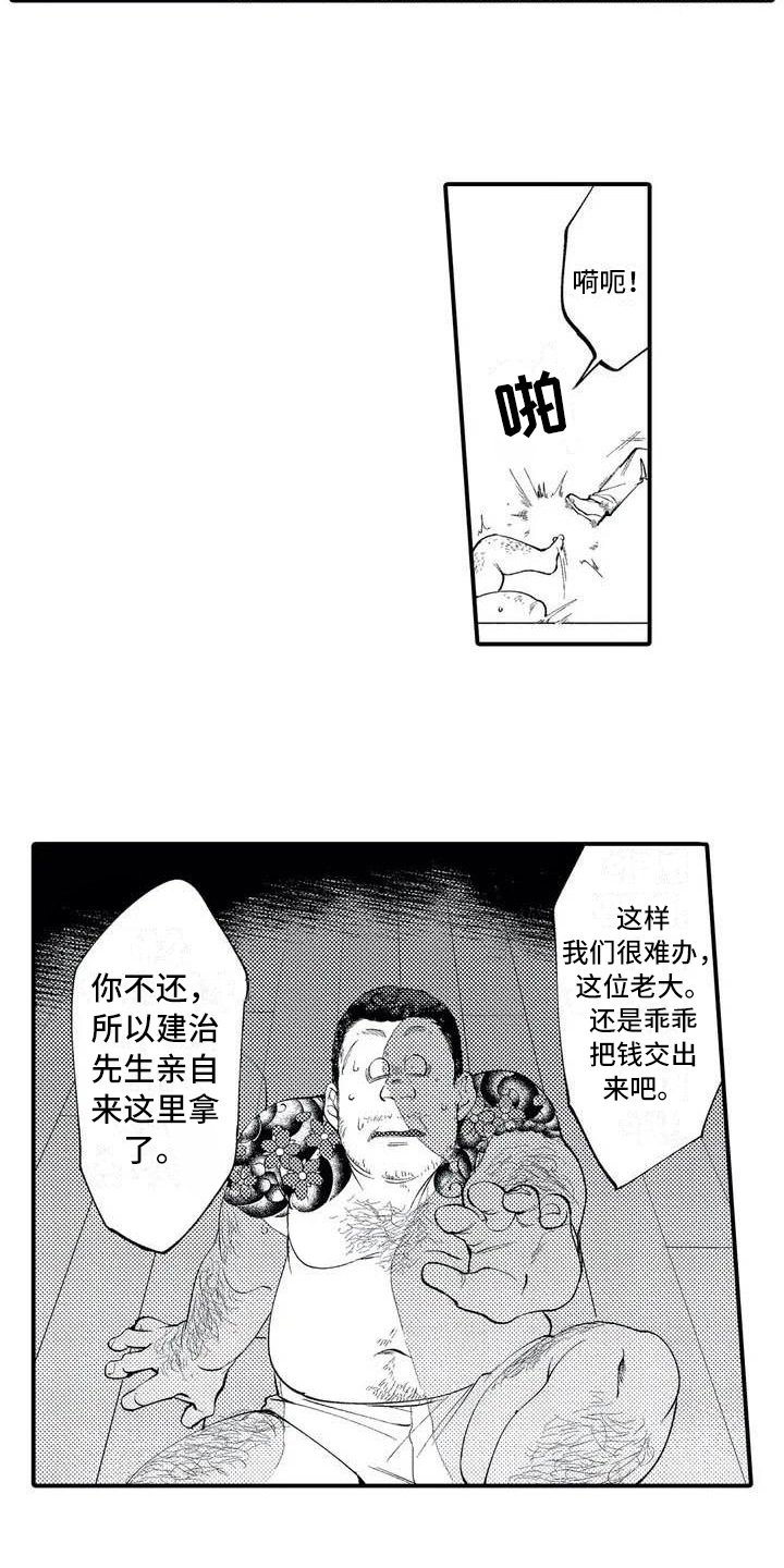 打翻友谊漫画,第2章：追债2图