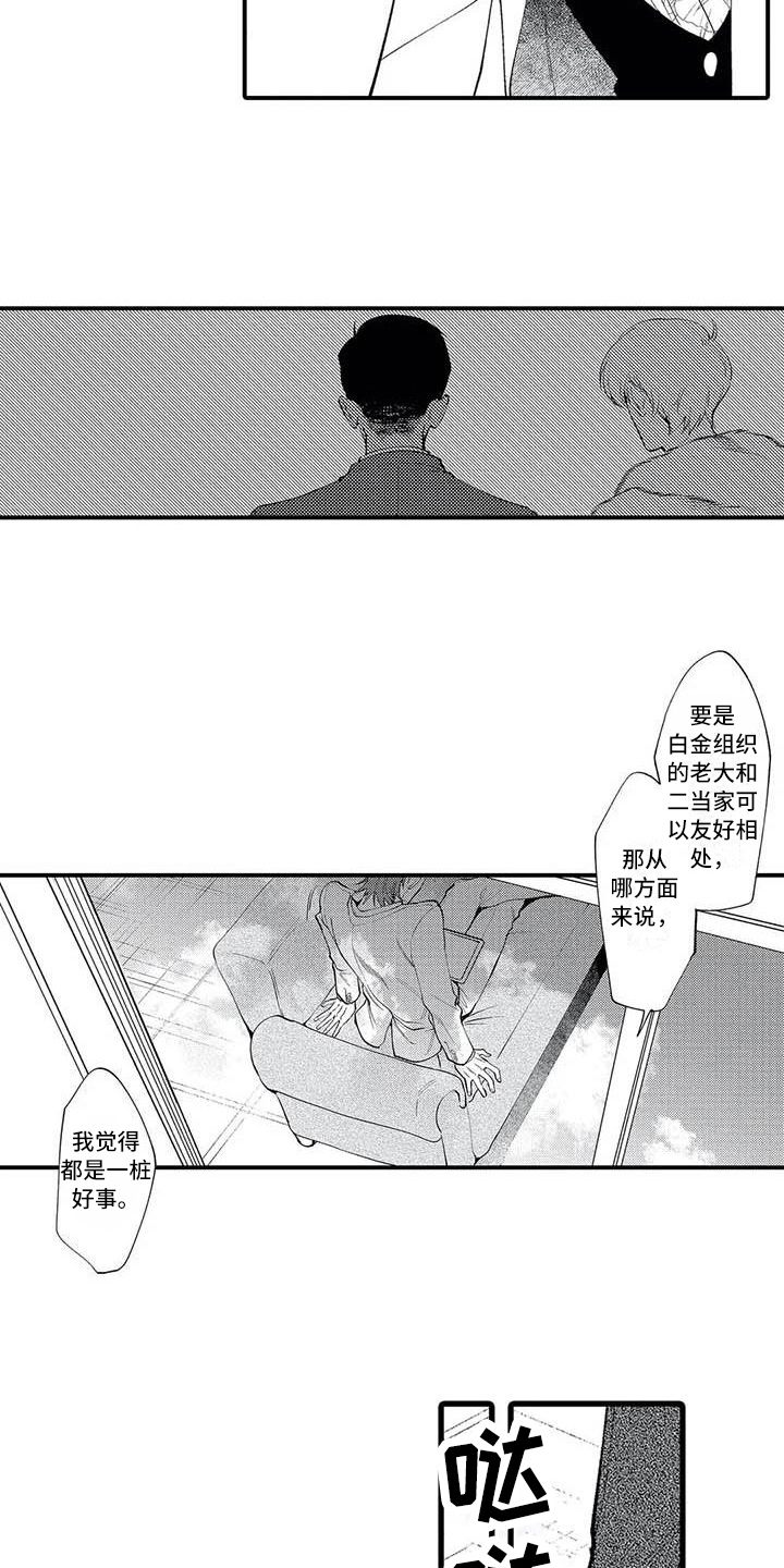 打翻友谊漫画,第20章：了断2图