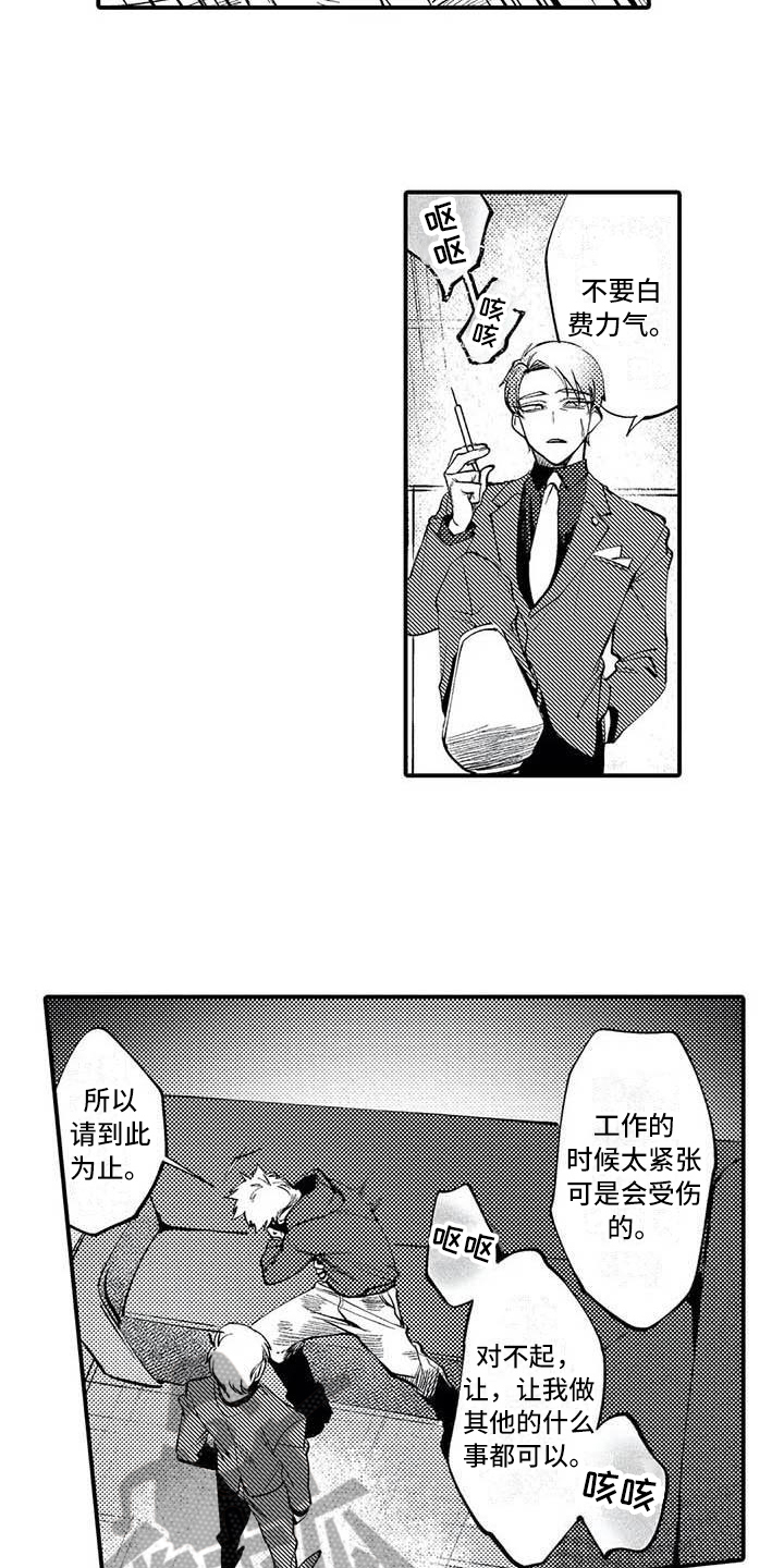 打翻友谊漫画,第13章：态度1图
