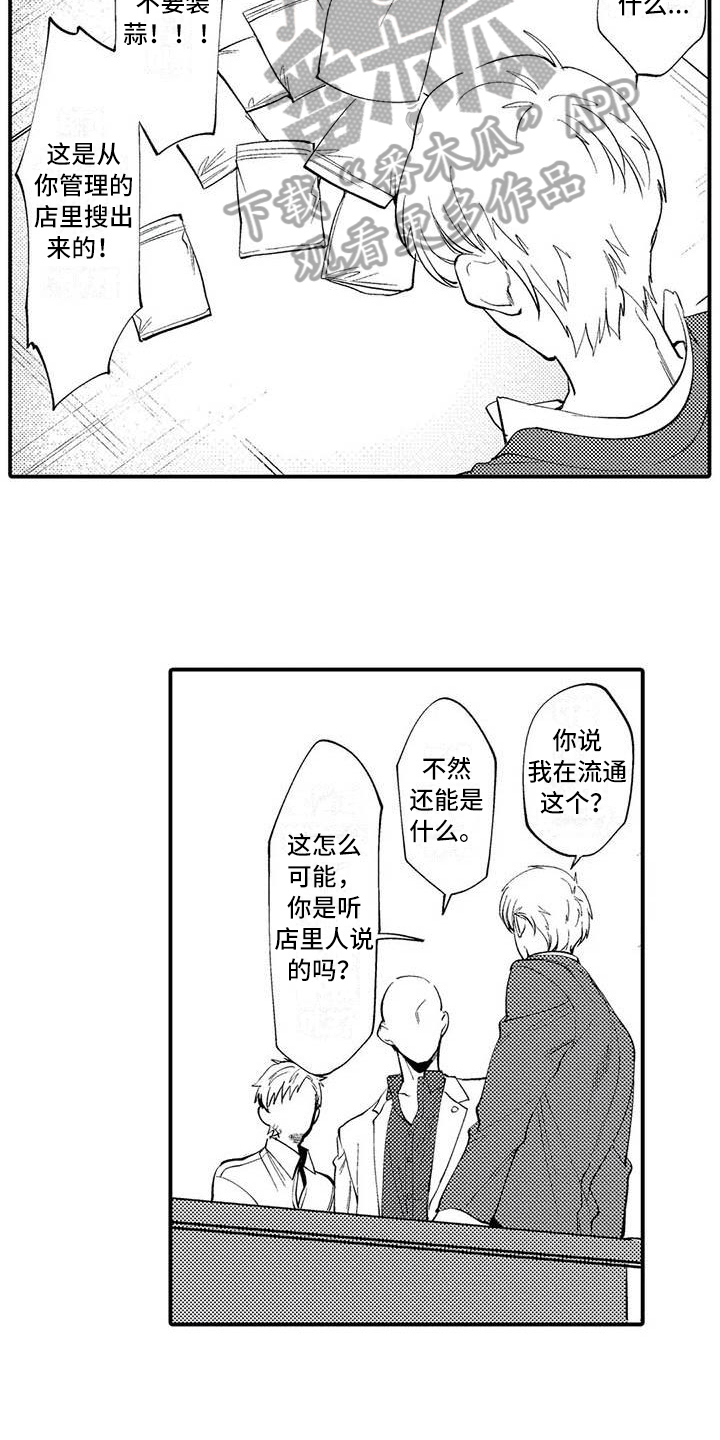 打翻友谊漫画,第9章：踢出组织1图