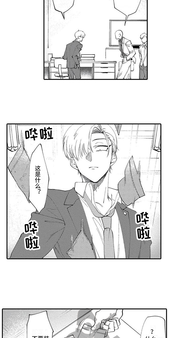 打翻友谊漫画,第9章：踢出组织2图