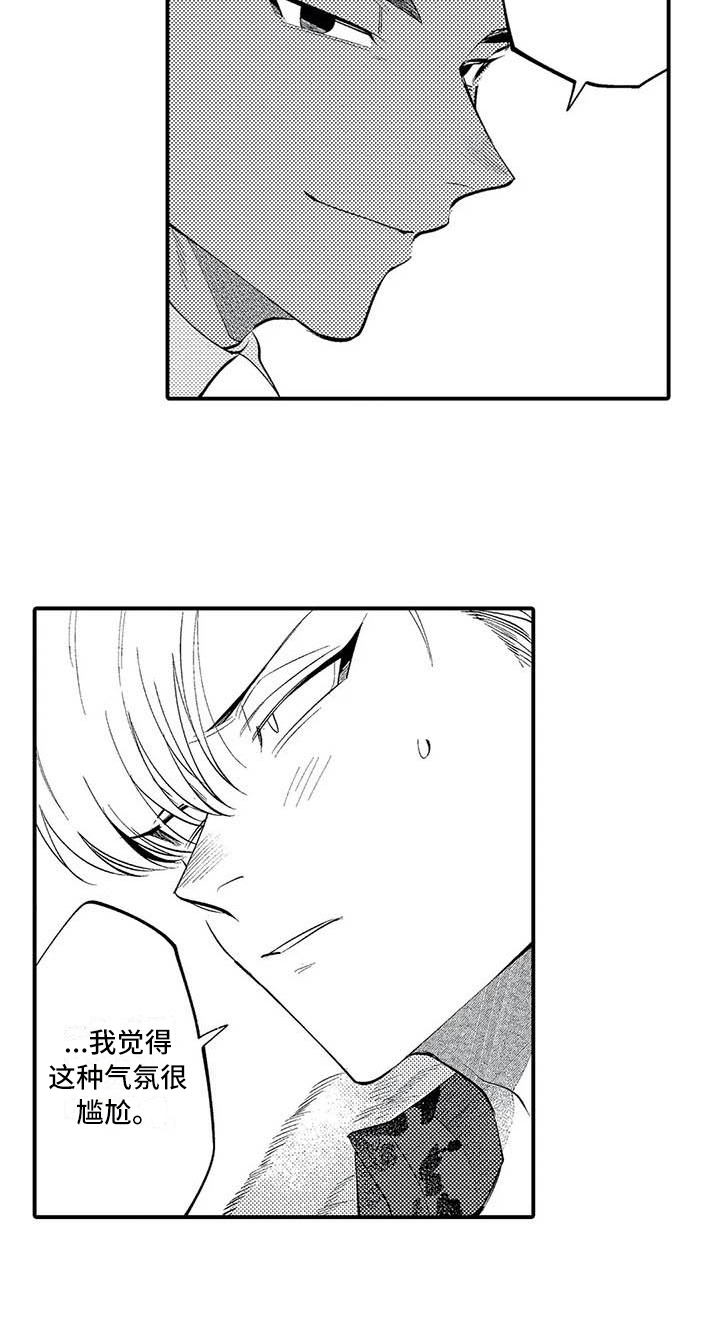 打翻友谊漫画,第25章：一直有火1图