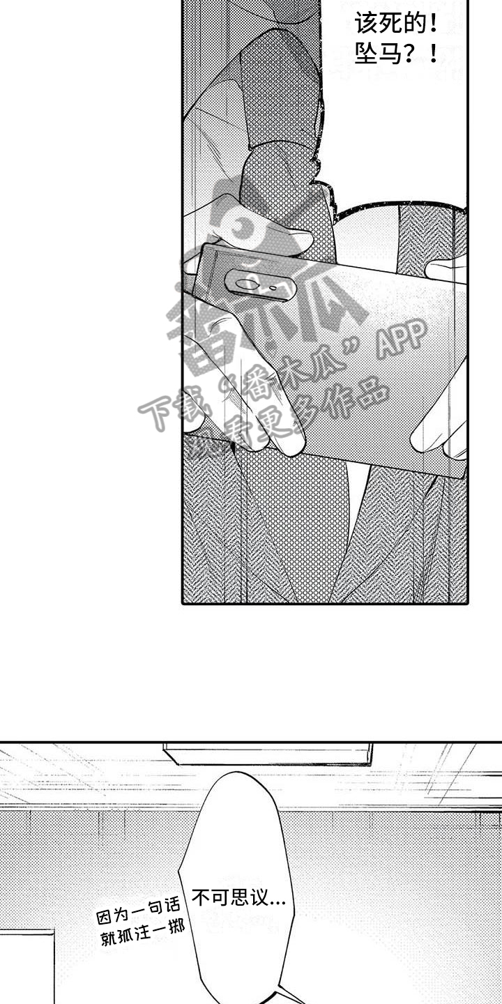 打翻友谊漫画,第16章：报恩1图