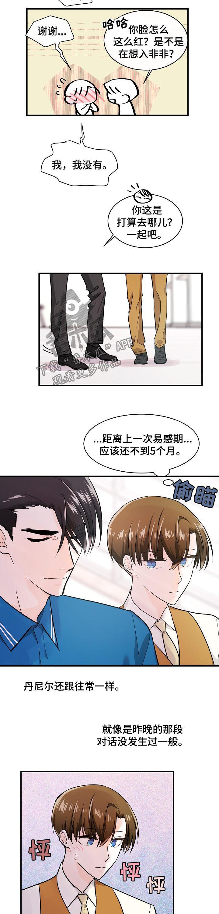 无处可藏小品完整版漫画,第79章：讨书1图