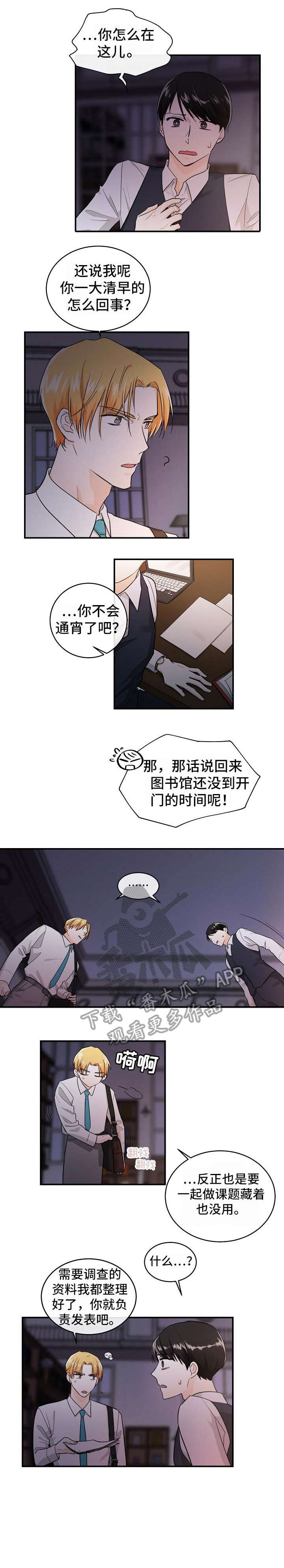 无处可藏漫画,第28章：不欢而散1图