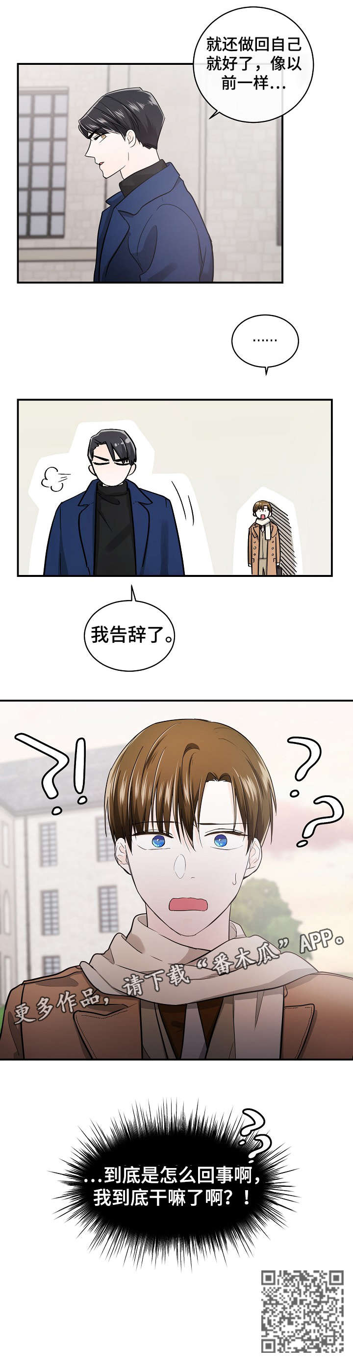 无处可藏漫画,第33章：告辞1图