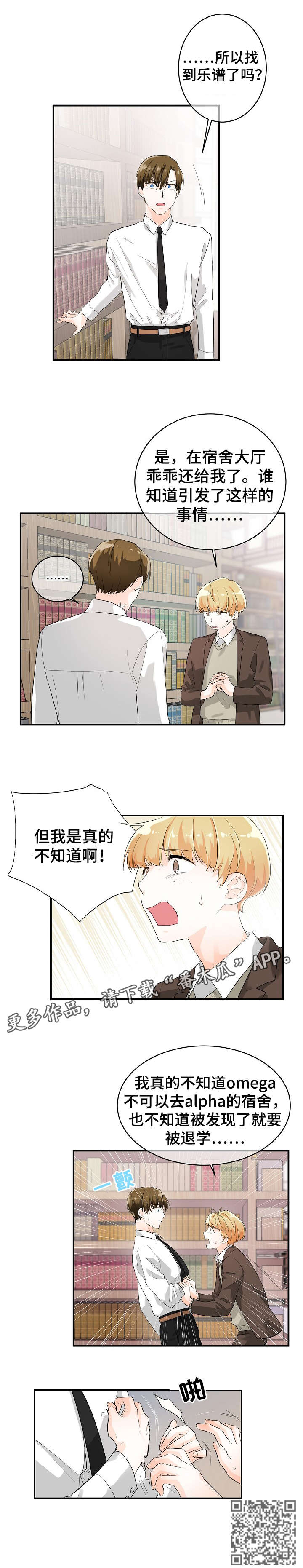 无处可藏电视剧在线观看漫画,第8章：可疑2图