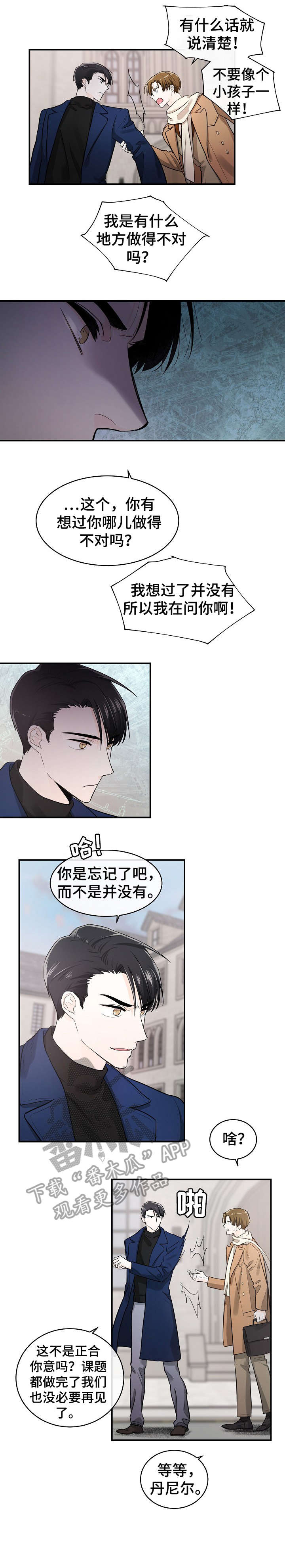 无处可藏的同义词漫画,第33章：告辞2图