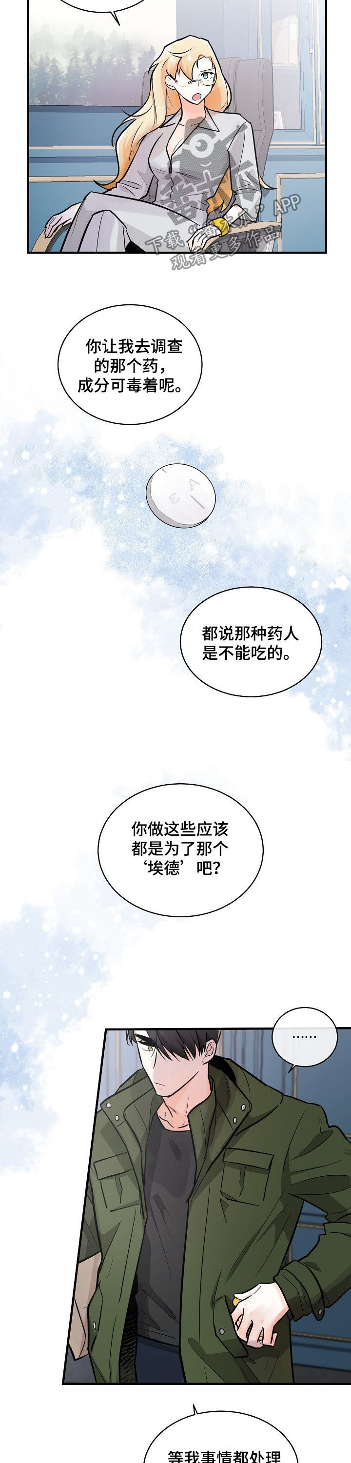 无处可藏的明天是什么歌漫画,第97章：等待明天2图