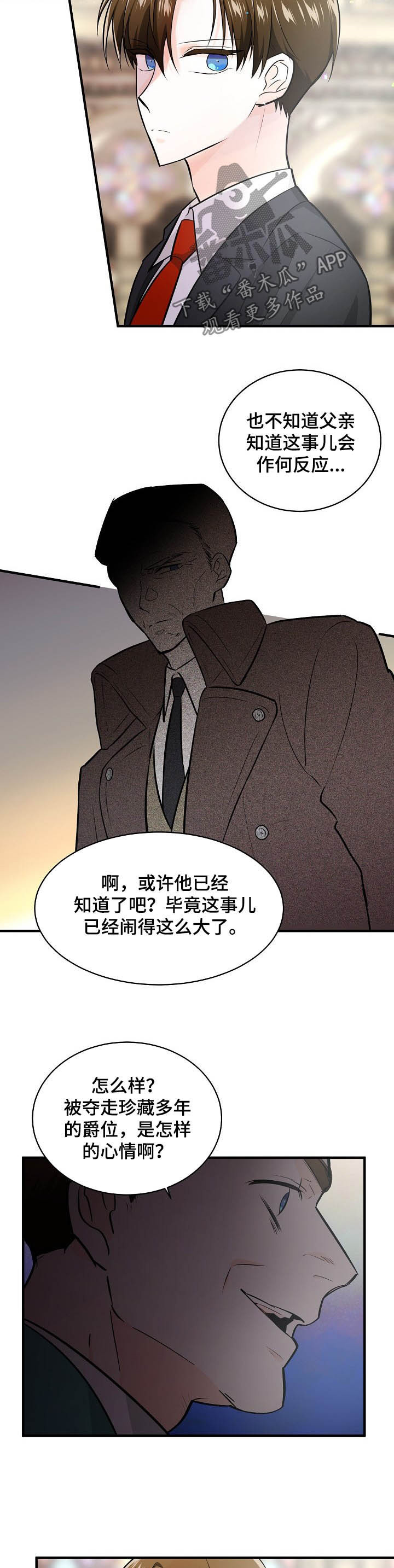 无处可藏任务无法完成漫画,第101章：胆小鬼1图