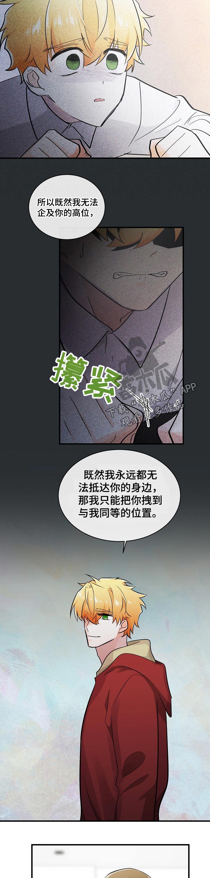 无处藏身漫画,第114章：选择的路2图