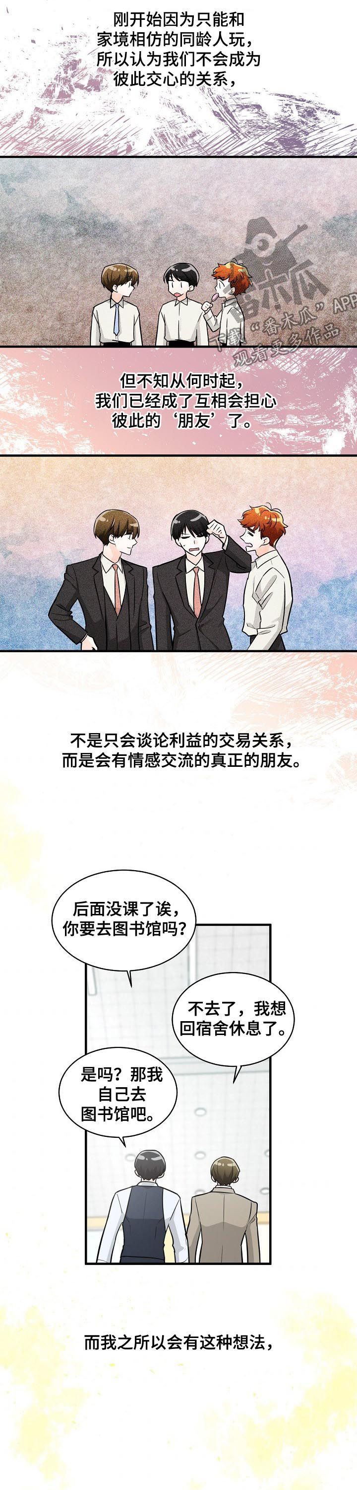 无处可藏漫画漫画,第88章：朋友2图